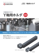 スモールツール | 機械工具 | 京セラ