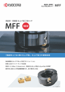 ミーリング | 機械工具 | 京セラ