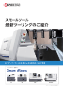 スモールツール | 機械工具 | 京セラ