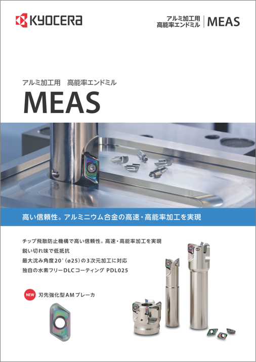 京セラ 高能率 高送り・仕上げ加工用エンドミル 6/8PFK ロング 6PFK160-650 京セラ(株) (メーカー取寄) 