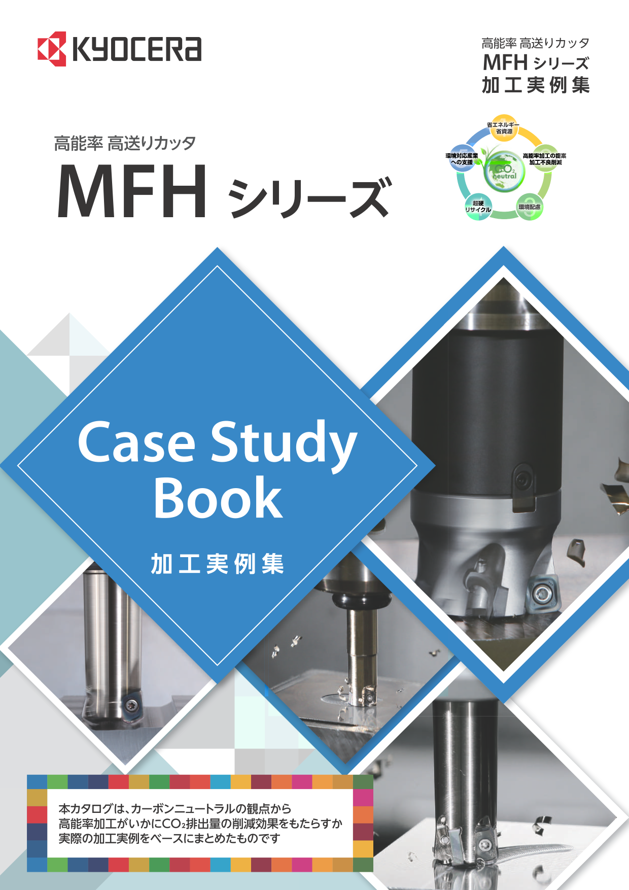 MFH_case_studies_cover