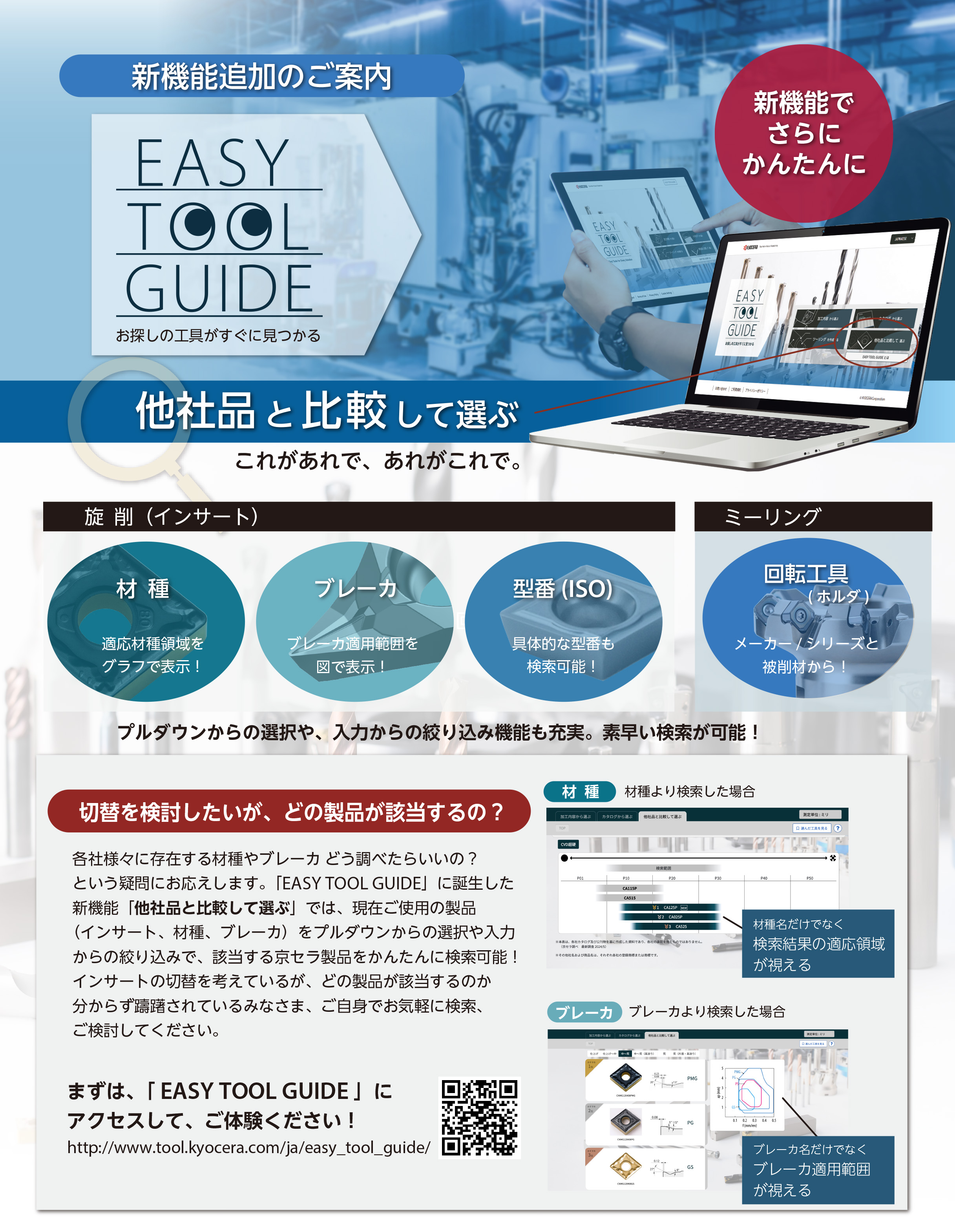 ETG新機能告知0620_vr2 1