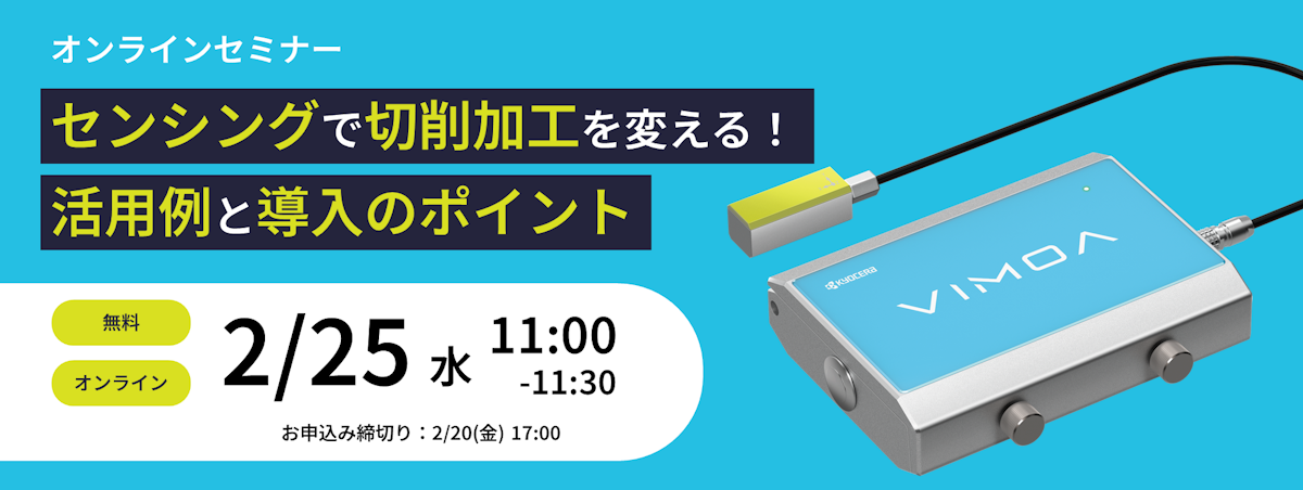 07_KC切削工具_VIMOAウェビナーバナー_20260225