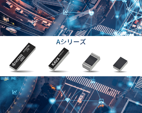 自動車用アンテナ（KYOCERA AVX製品）