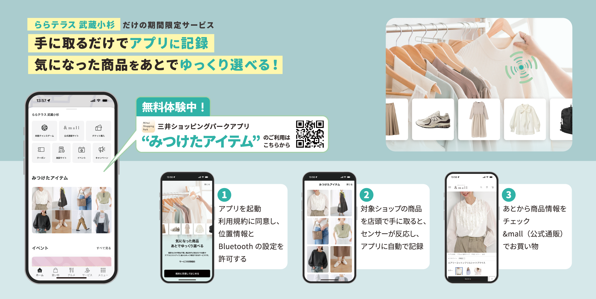 新ショッピング体験『みつけたアイテム』、ららテラス武蔵小杉で2025年