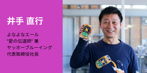 井手 直行氏