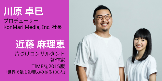 遠藤 麻理恵氏