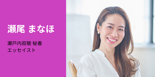 瀬尾 まなほ氏
