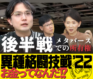 【連載：第3弾】お金って幸せになるためのツール！？白熱したトークバトルの行く末は？