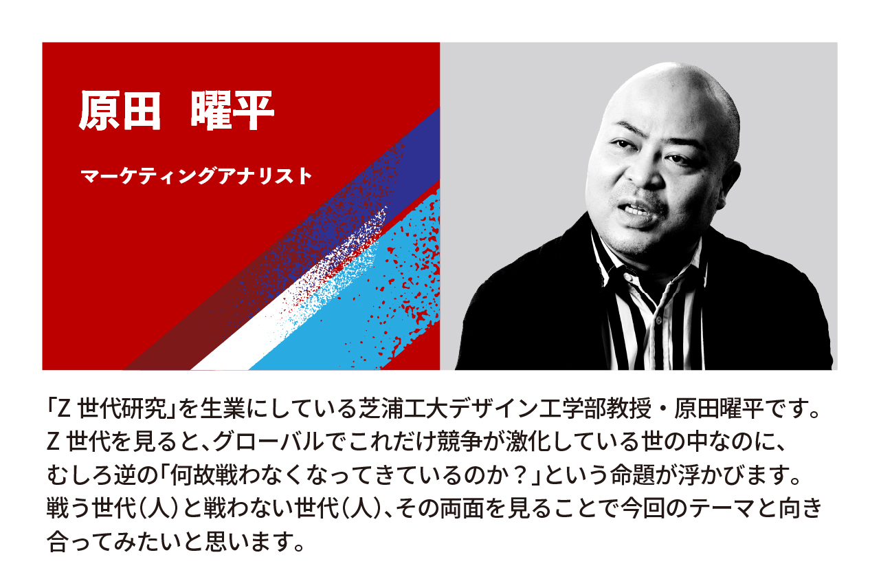 原田 曜平氏