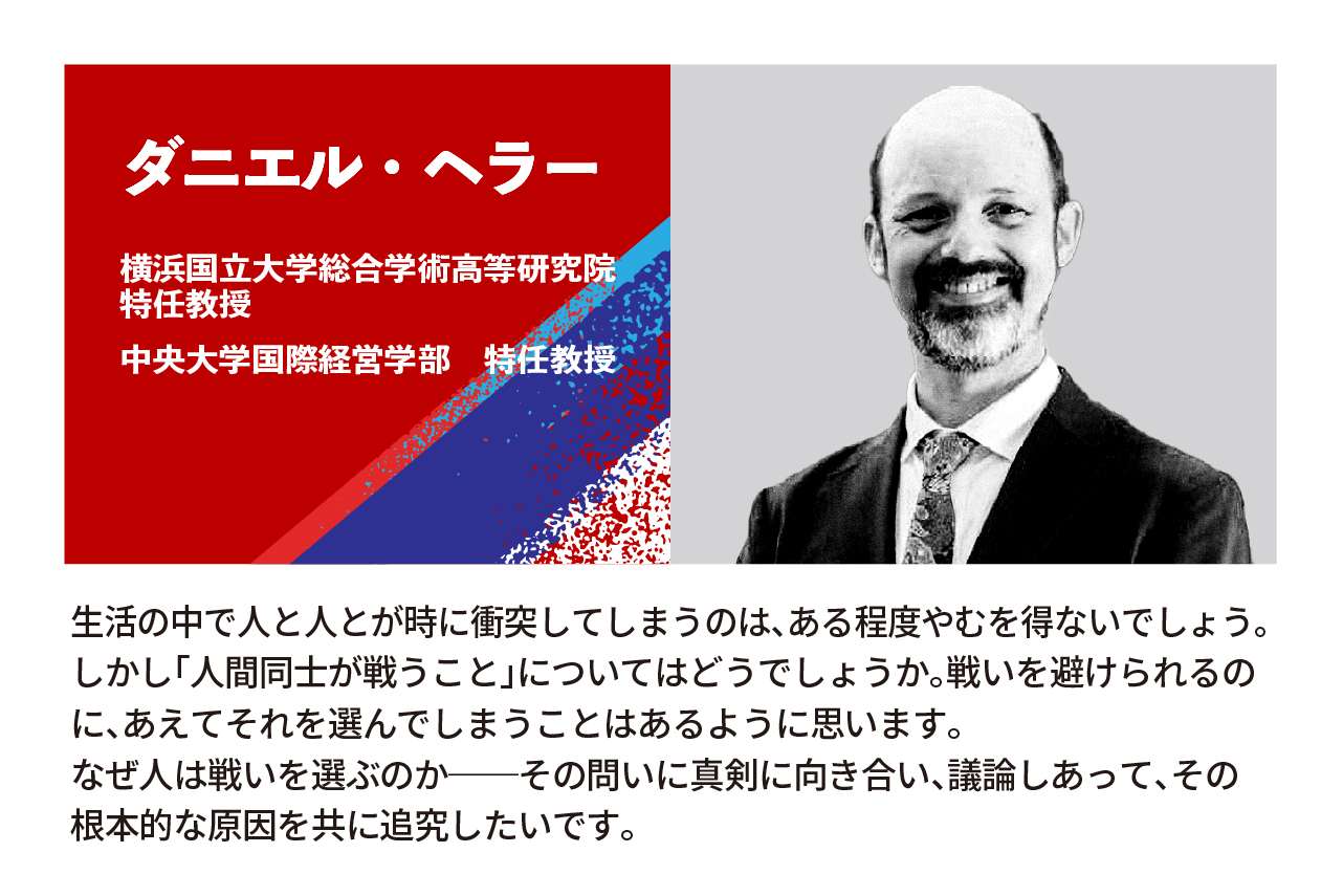 ダニエル・ヘラー氏