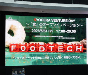 KYOCERA VENTURE DAY ～食のオープンイノベーション～開催！