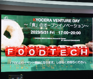 KYOCERA VENTURE DAY ～食のオープンイノベーション～開催！