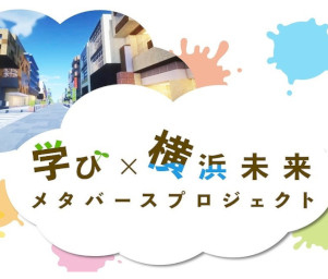 ー横浜・元町の未来をメタバース空間で創造するー「マイクラで未来の商店街を作ろう!!」協力イベントを開催しました