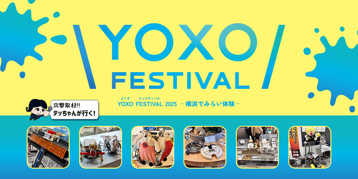 よくぞ来なすった。魔が巣くう闇の世界へ。 テッちゃんのYOXO FES魔