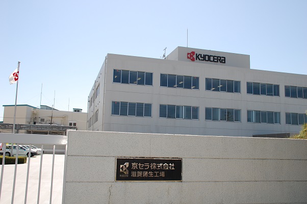 京セラ 中国工場: 京セラ 滋賀東近江工場 – OHIHE