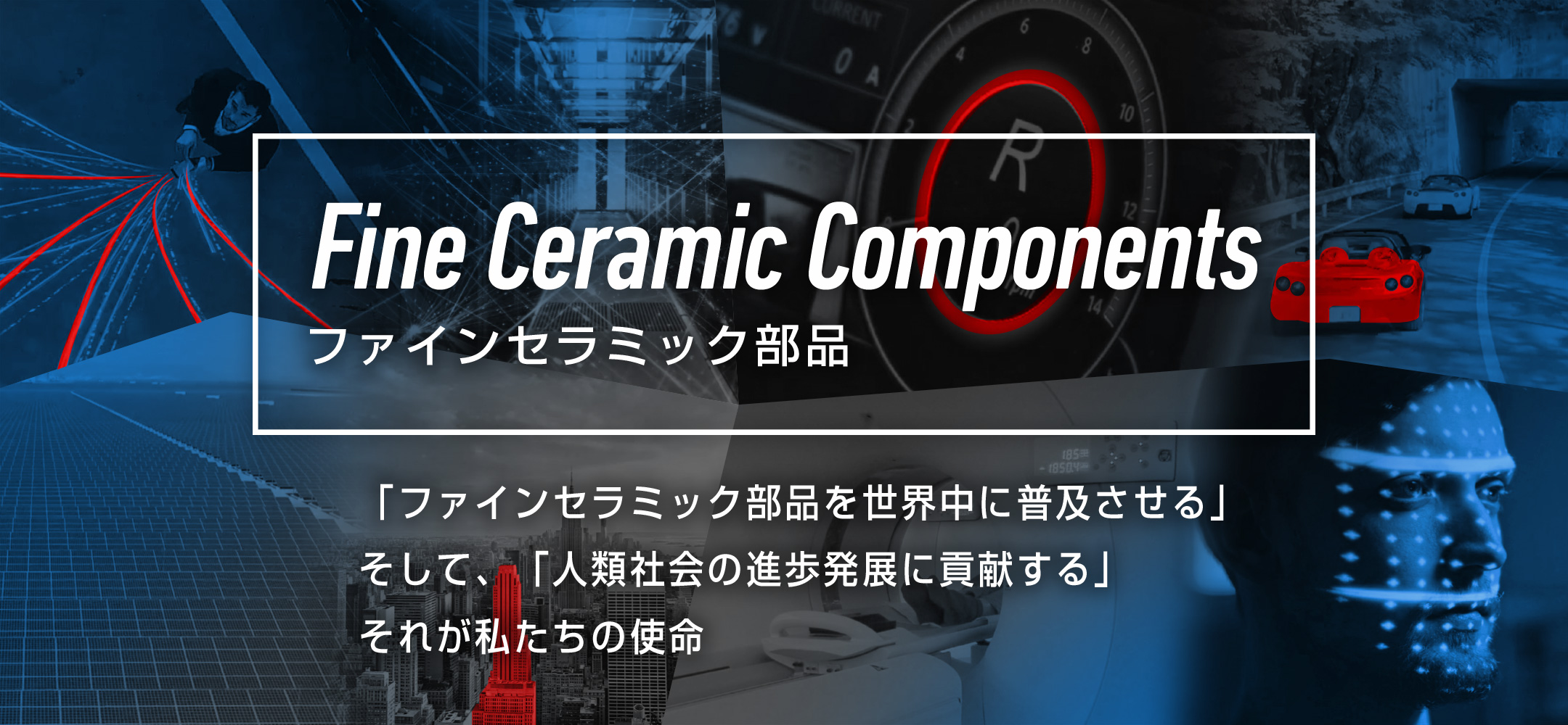 ファインセラミック部品