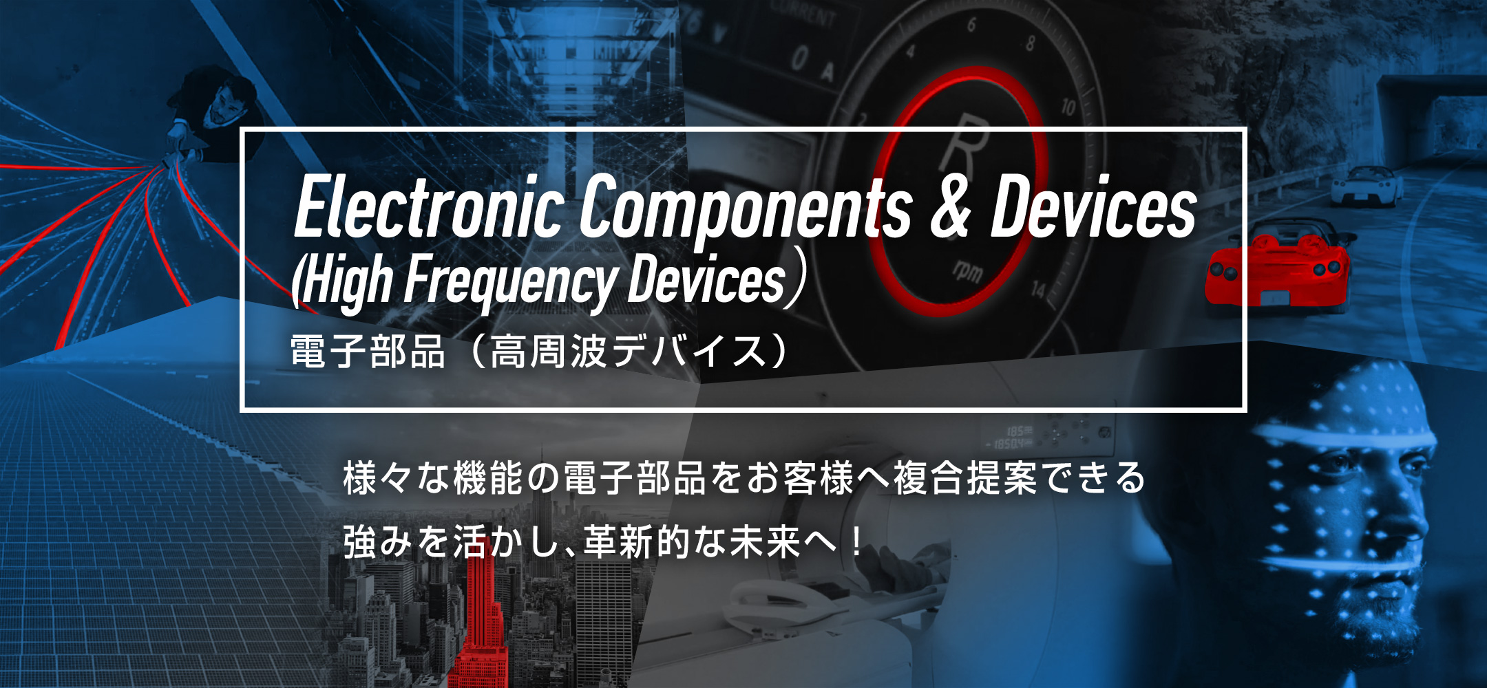 電子部品（高周波デバイス）