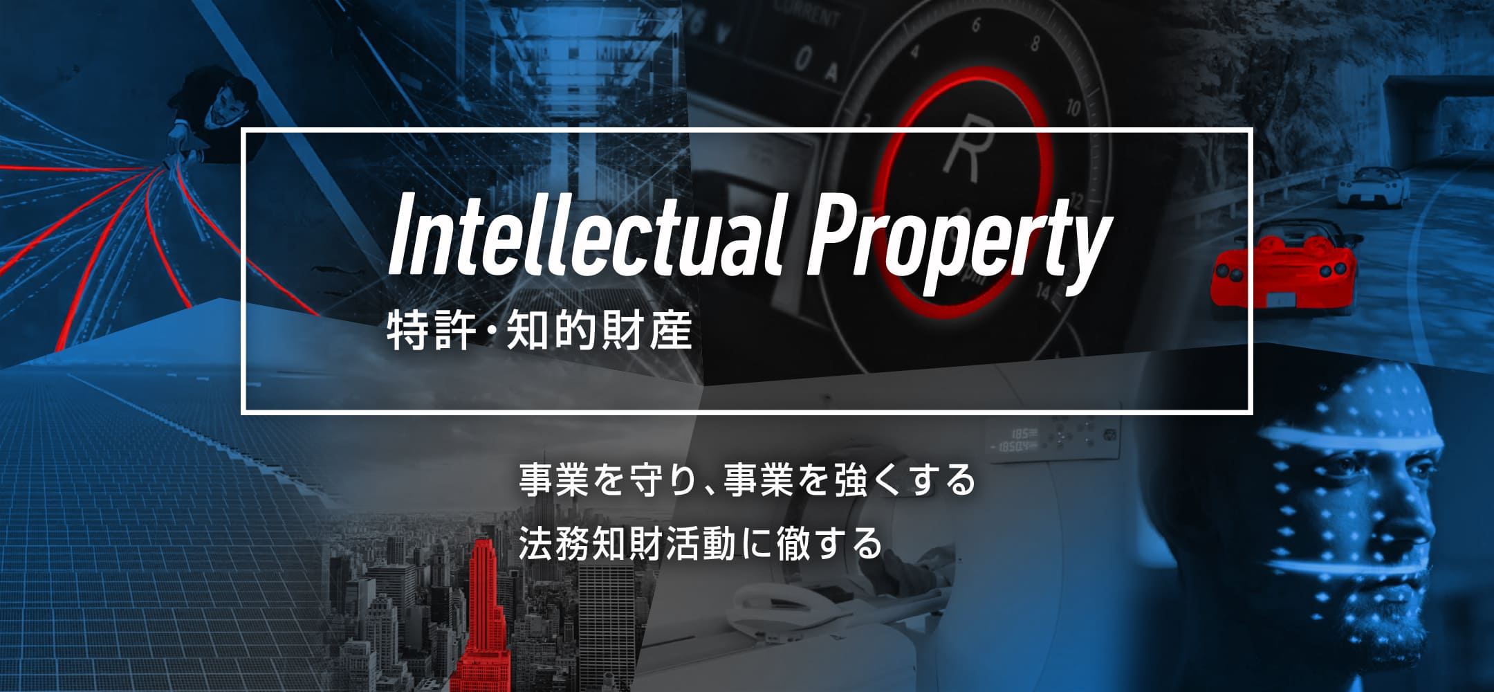 特許・知的財産 | KYOCERA PRODUCT SPECIAL SITE 夢を見る大人になろう