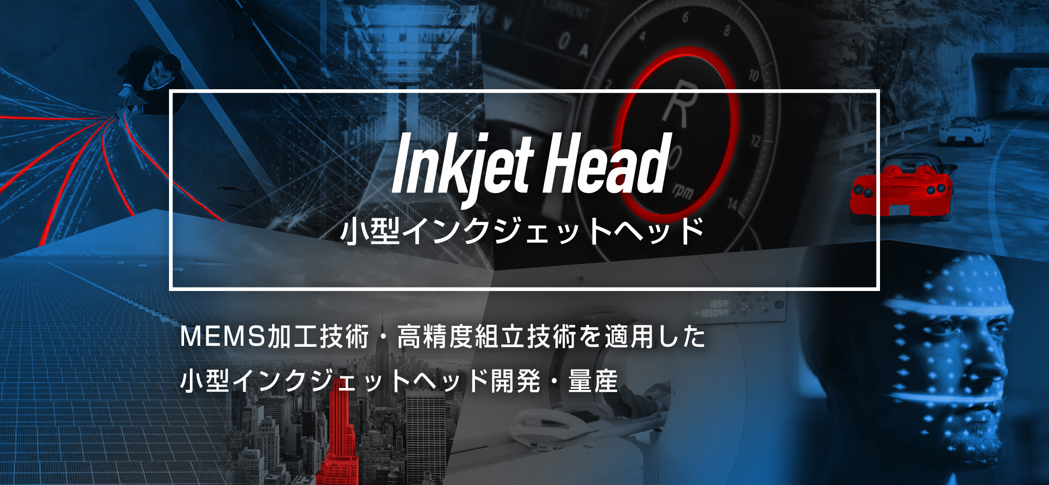 小型インクジェットヘッド