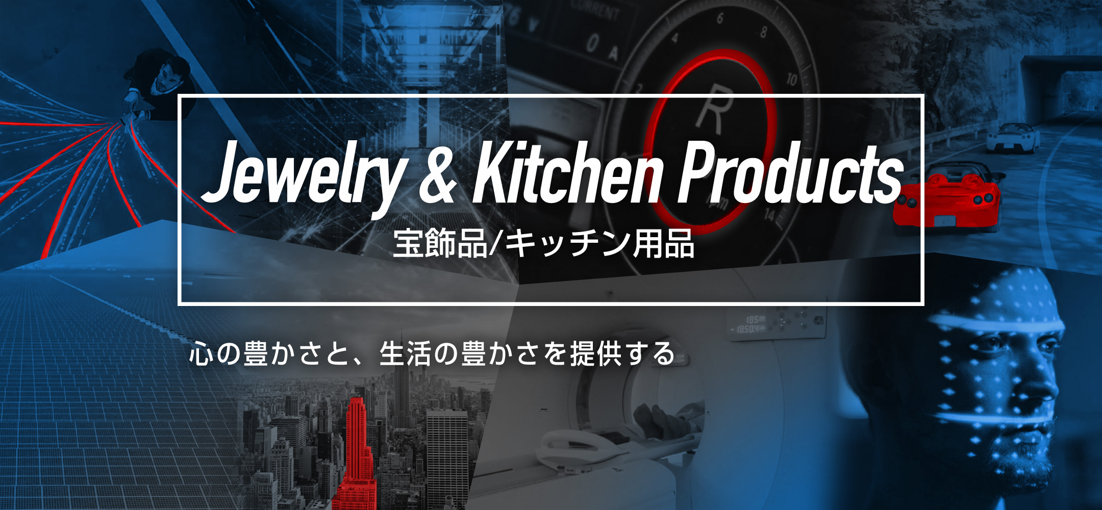 宝飾品/キッチン用品