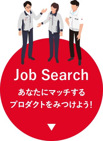 Job Search 技術コース あなたに合うプロダクトをみつけよう！