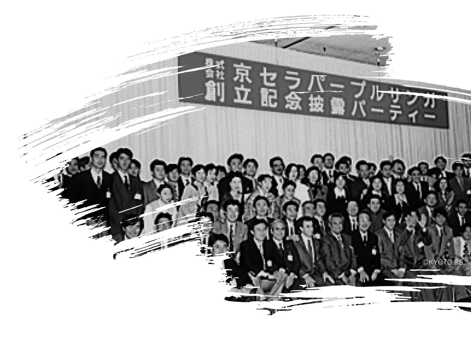 京セラパープルサンガ創設記念パーティーの集合写真