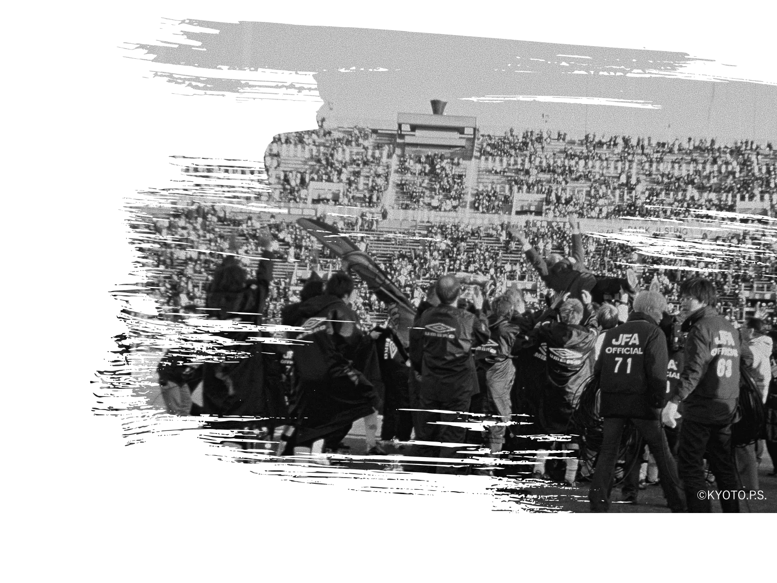 天皇杯優勝を祝う京都パープルサンガ（現京都サンガF.C.）の選手とサポーターの写真