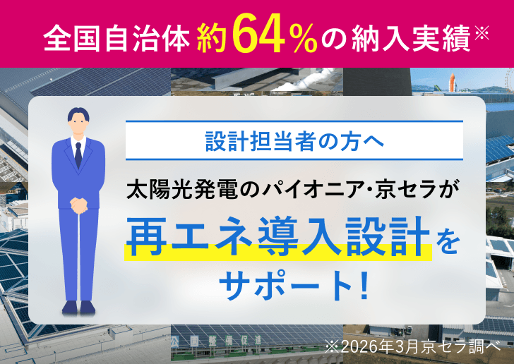 再エネ導入設計にお困りのみなさまへ