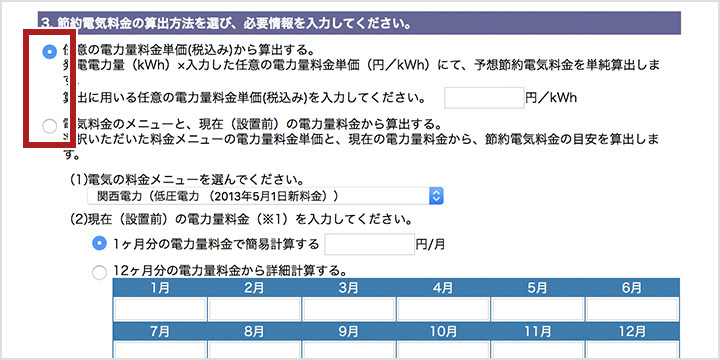 STEP2の画面（2つの入力方法）