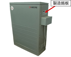 リチウムイオン蓄電システム 無償点検のお知らせ | 太陽光発電 リチウムイオン蓄電システム 無償点検のお知らせ | 太陽光発電