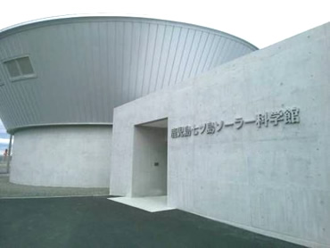 鹿児島七ツ島ソーラー科学館 太陽光発電 蓄電池 京セラ