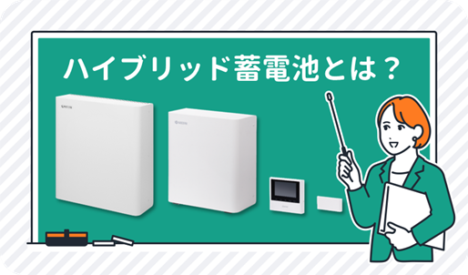 hybridbattery02.png