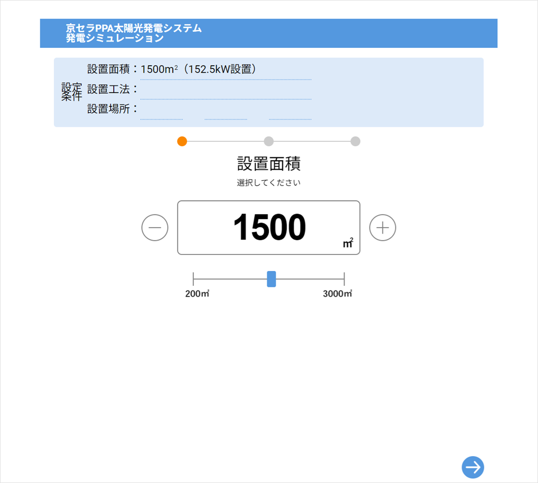 STEP1の画面