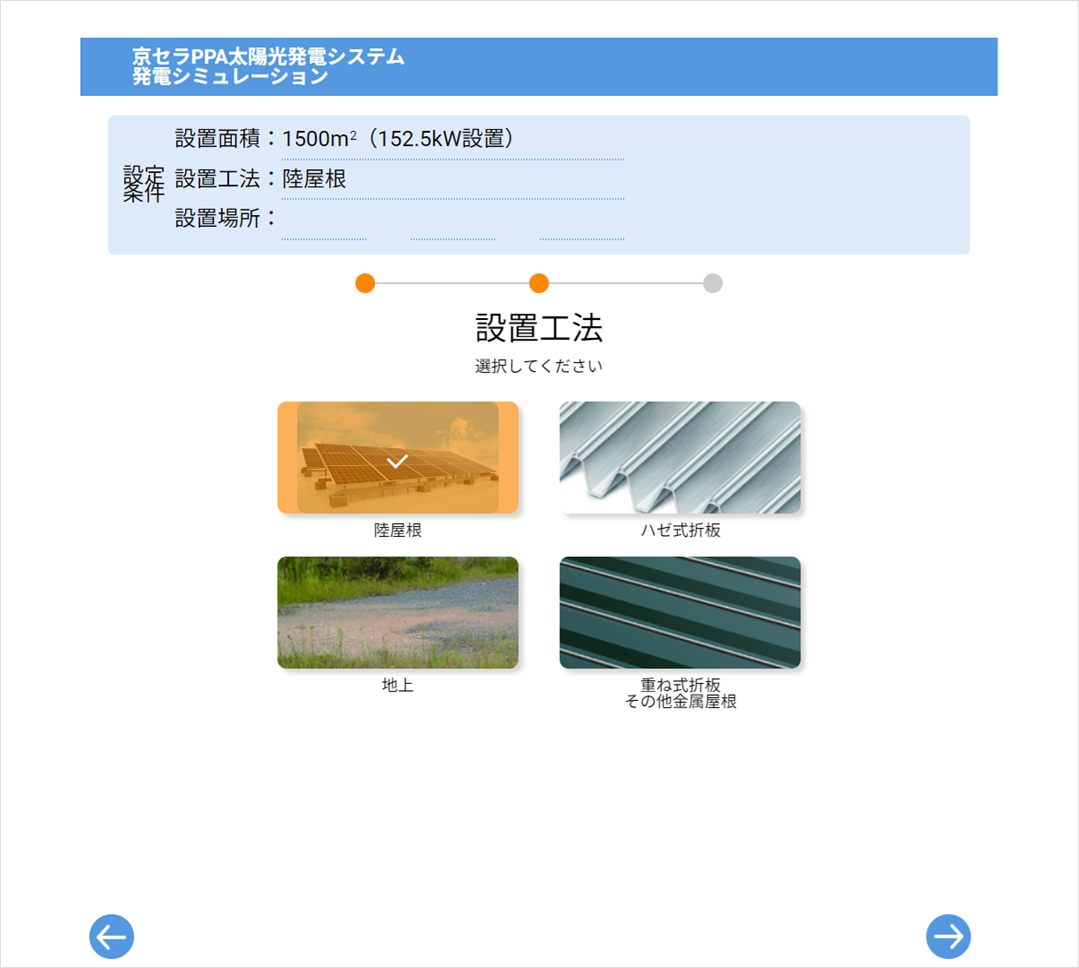 STEP2の画面