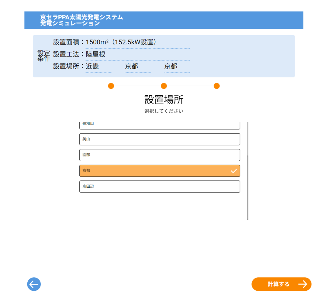 STEP3の画面