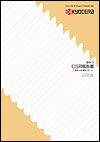 CSR報告書2008