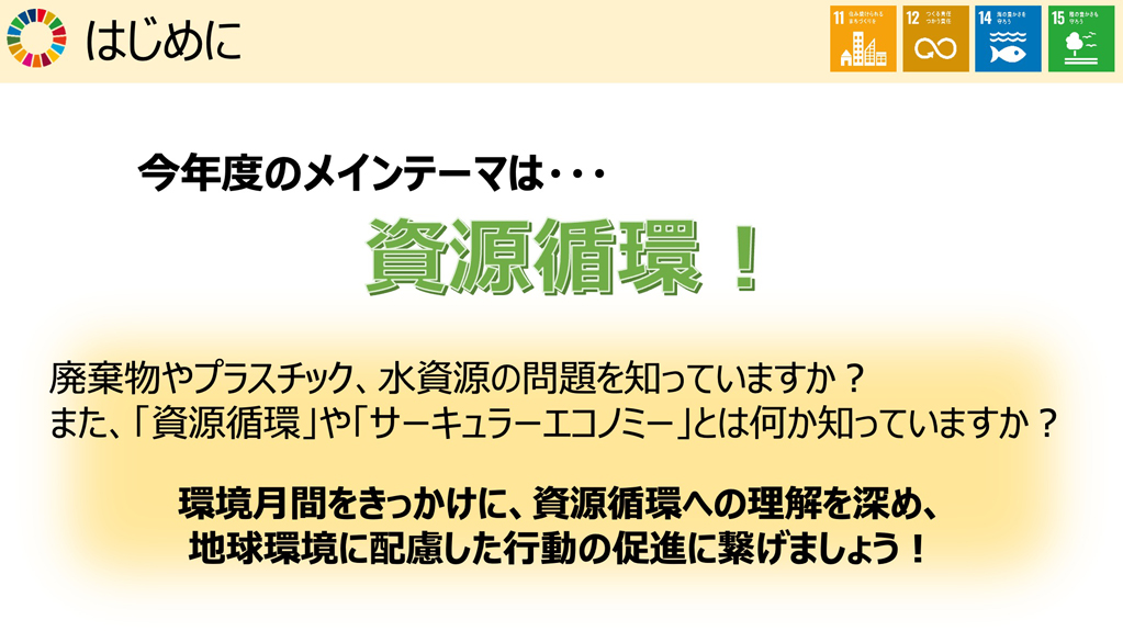 画像:デジタル教材(環境月間啓発資料1)