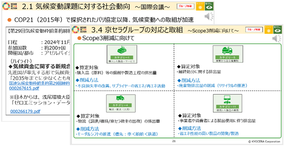 画像:教育資料