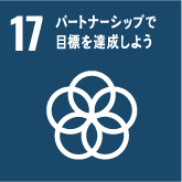 sdgs17アイコン