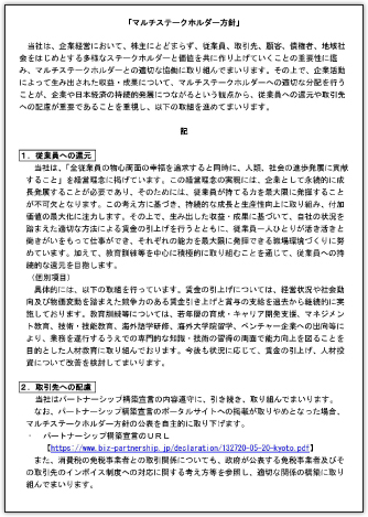 マルチステークホルダー方針