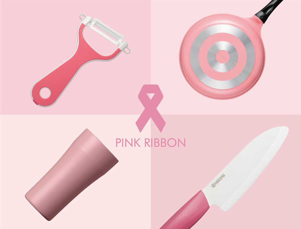 画像:ピンクリボン運動を応援するセラミックキッチン用品