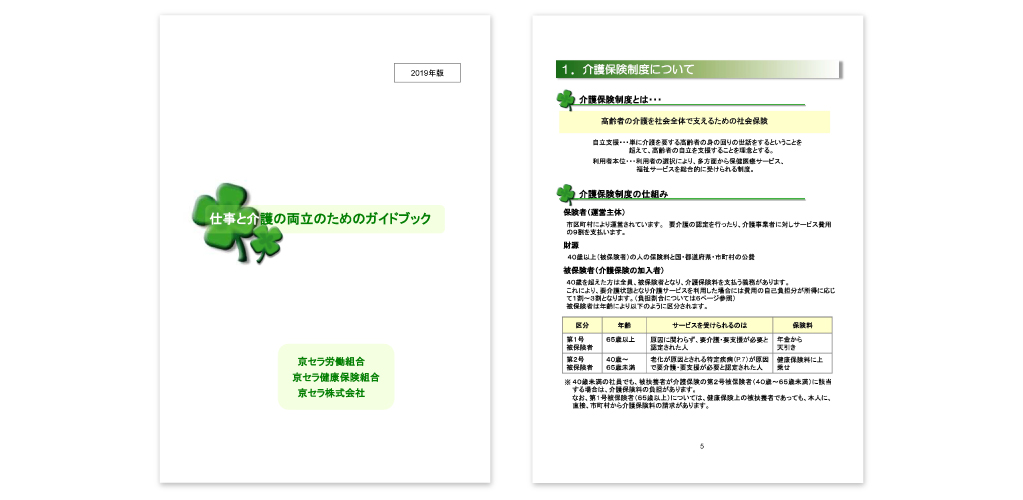 画像：仕事と介護の両立のためのガイドブック