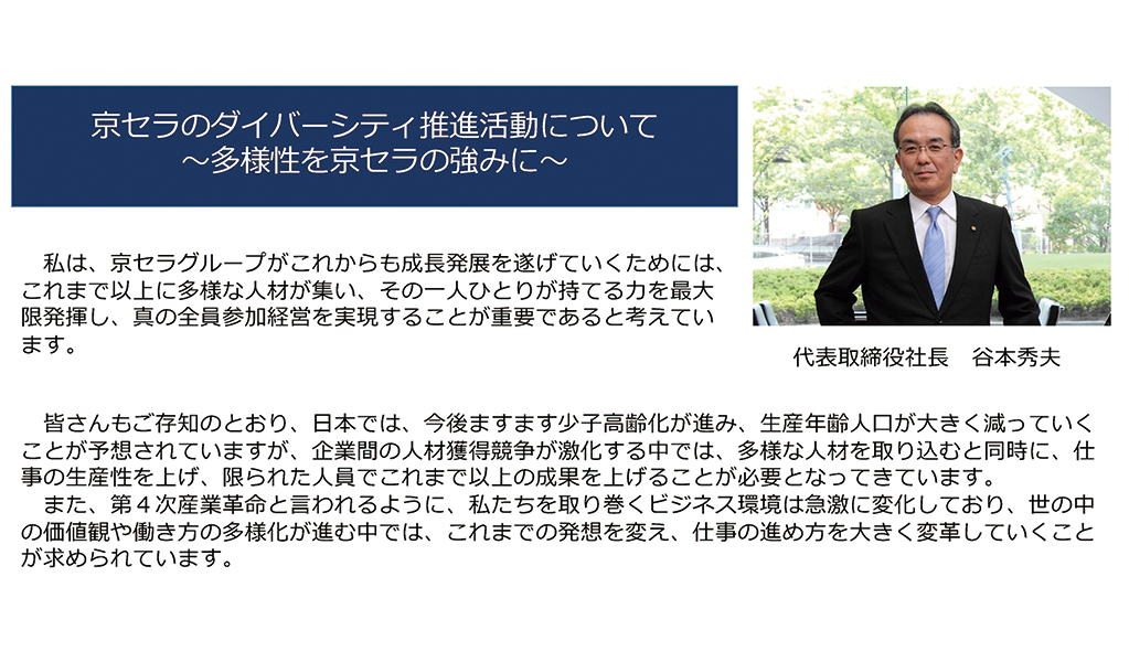 画像:社内イントラサイトでの社長メッセージ