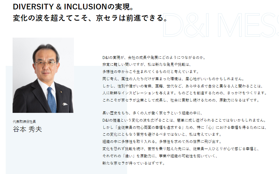 画像:社外ホームページの社長メッセージ