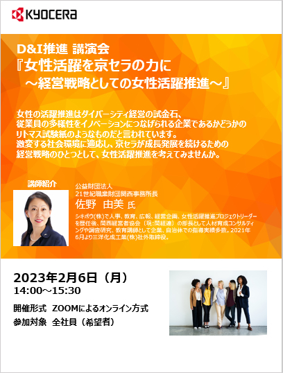 画像:女性活躍推進に関する講演会