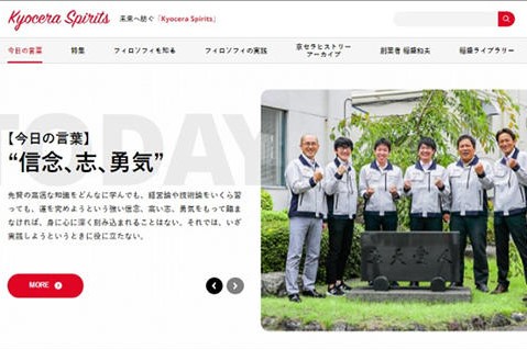 画像:フィロソフィについての社内サイト