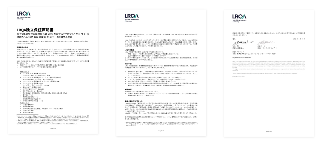 LRQA独立保証声明書