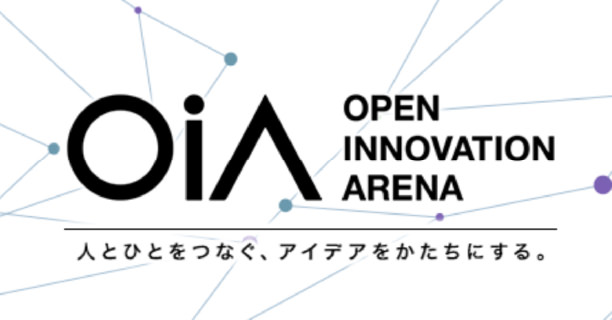 オープンイノベーションアリーナ